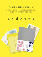 エイガノタンカ