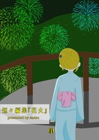 花火