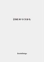 ZINEのつくりかた