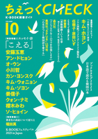 『ちぇっくCHECK』Vol.10