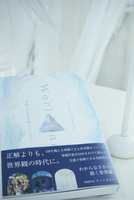 worldlines(ワールドラインズ)体験できる世界観のつくり方