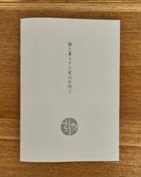 猫と暮らすと家は片付く