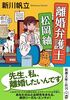 離婚弁護士 松岡紬