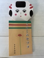 こけしのセツコ