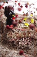 空と地の狭間 EX8