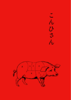 こんひさん