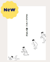 またたくまに 果てなむ