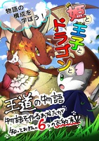 姫と王子とドラゴンと