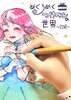 めくるめくつけペンの世界-ZINE-