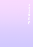 花の色