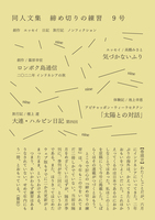 締め切りの練習 #9