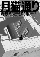 月猫通り2182号