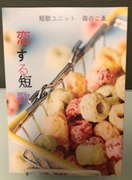 恋する短歌