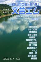 文芸エム 第4号