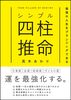 シンプル四柱推命