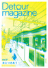 Detour magazine 0 本とつきあう