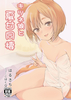 キツネ娘と夏甘同棲