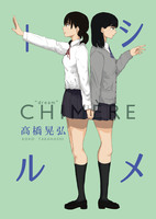 シメール