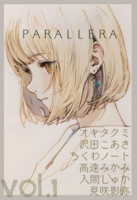 死と喪失アンソロジー PARALLERA MORTEM vol.1