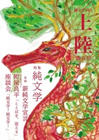 上陸第五号