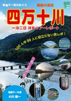 最後の清流四万十川 一泊二日弾丸ツアーレポート