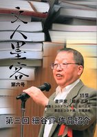 文人墨客第6号