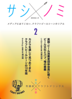 サシノミ2