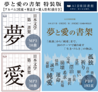 夢と愛の書架 特装版