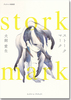 stork mark ストークマーク