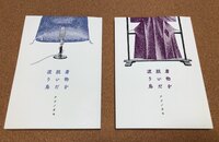 着物を脱いだ渡り鳥