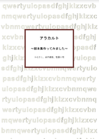 アラカルト‐脚本集作ってみました‐