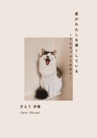 愛がわたしを強くしているーりんちゃんとの日々ー