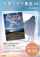 東アジアの中での「ファウスト系」