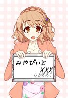 みやびぃとXXX