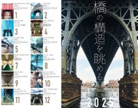 橋の構造を眺めるカレンダー2025
