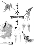 UME・UTA vol.3