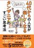 40代からの人生が楽しくなる タンザニアのすごい思考法