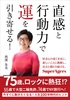 直感と行動力で運を引き寄せる