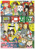 80年代アニメを語りたい
