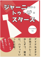ジャーニー・トゥ・ザ・スターズ