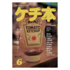 ケチ本 異人と同人6