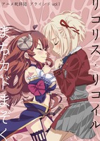アニメ批評誌 ブラインド vol.1 特集 リコリス・リコイル & まちカドまぞく