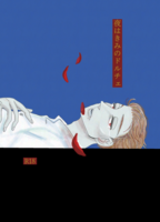夜はきみのドルチェ