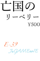 亡国のリーベリー
