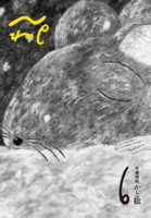 年賀雑誌かど松2020 特集ね