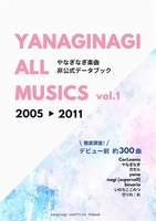 YANAGINAGI ALL MUSICS vol.1