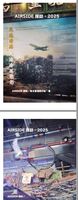 AIRSIDE探訪・2025