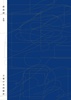 群島語 0号《言葉の共同制作》