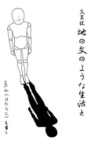 地の文のような生活と vol.6「はたらくを書く」