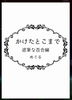 かけたとこまで百合編